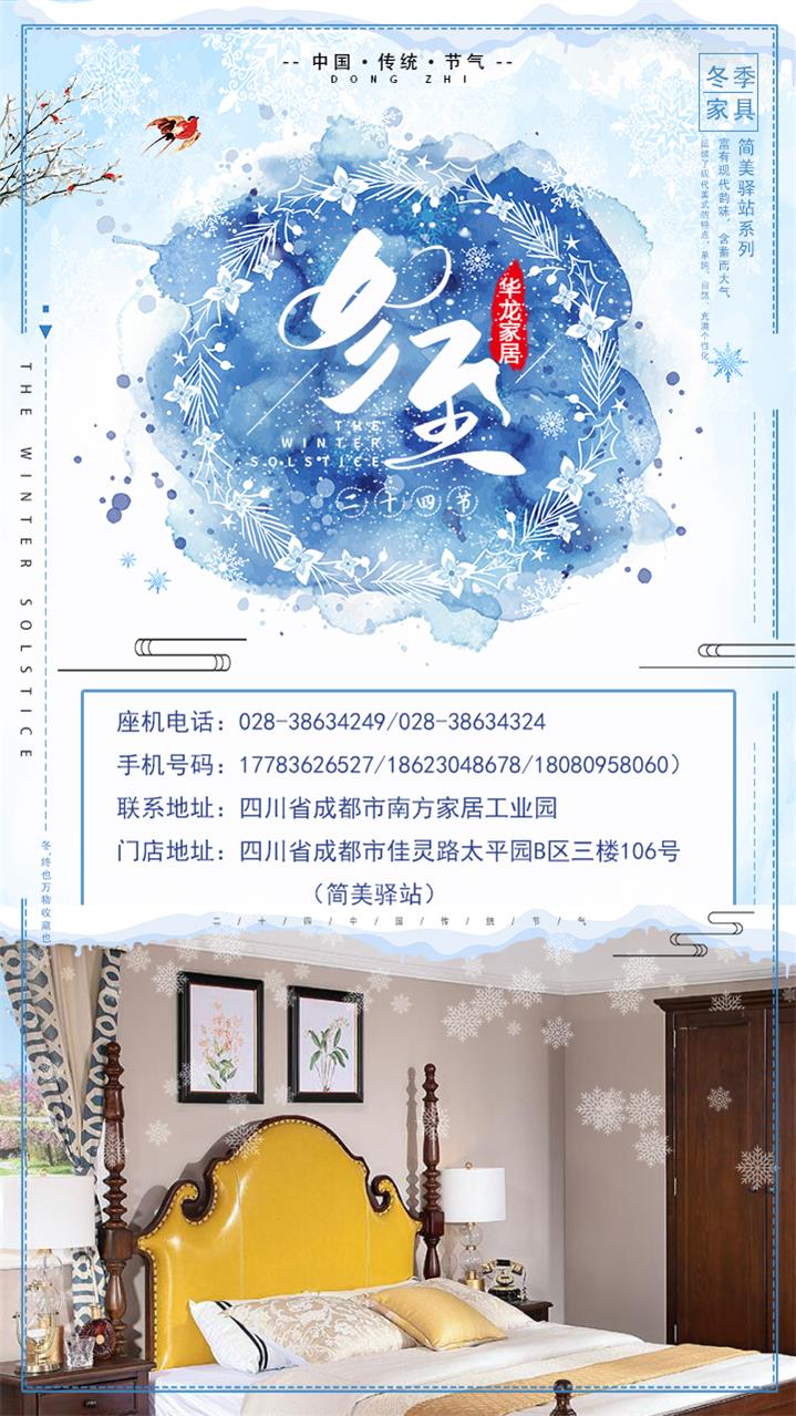 華龍家居冬至.jpg